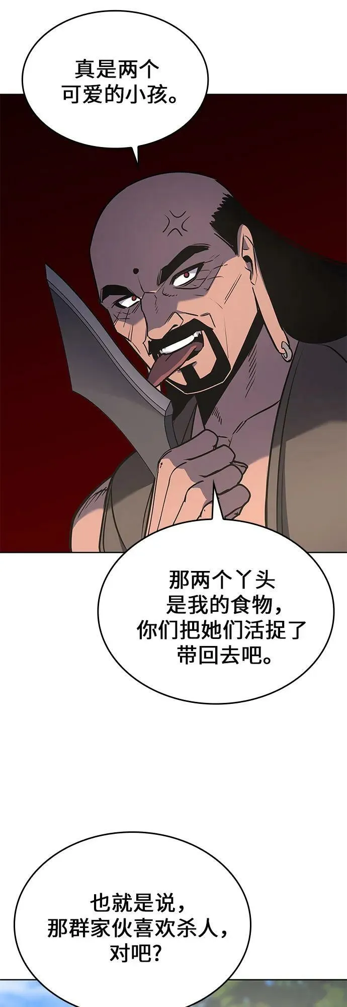 [第73话] 屠鬼鬼（1） 第90页