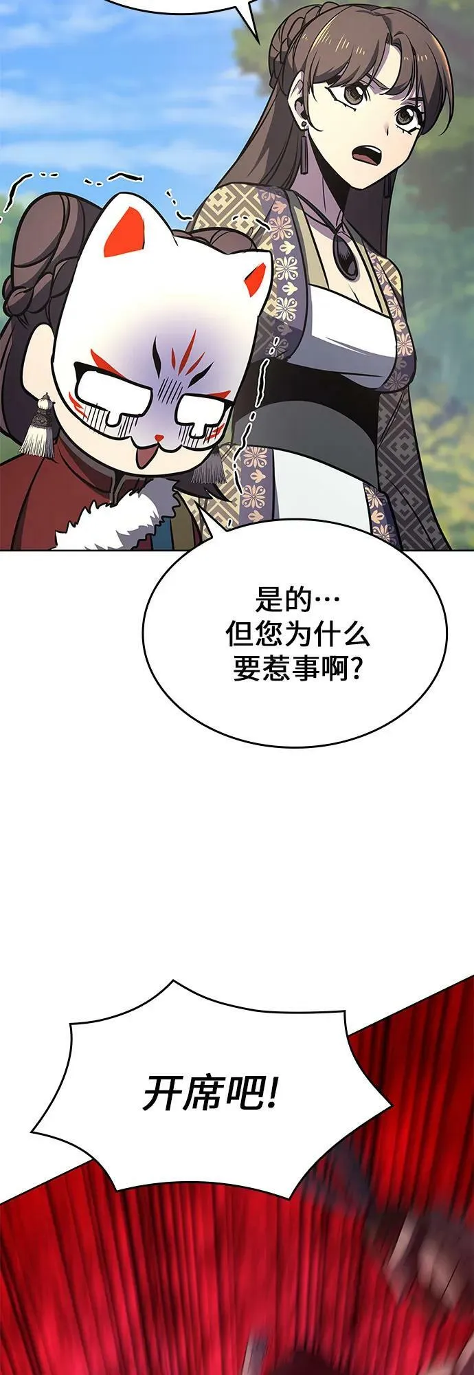 [第73话] 屠鬼鬼（1） 第91页