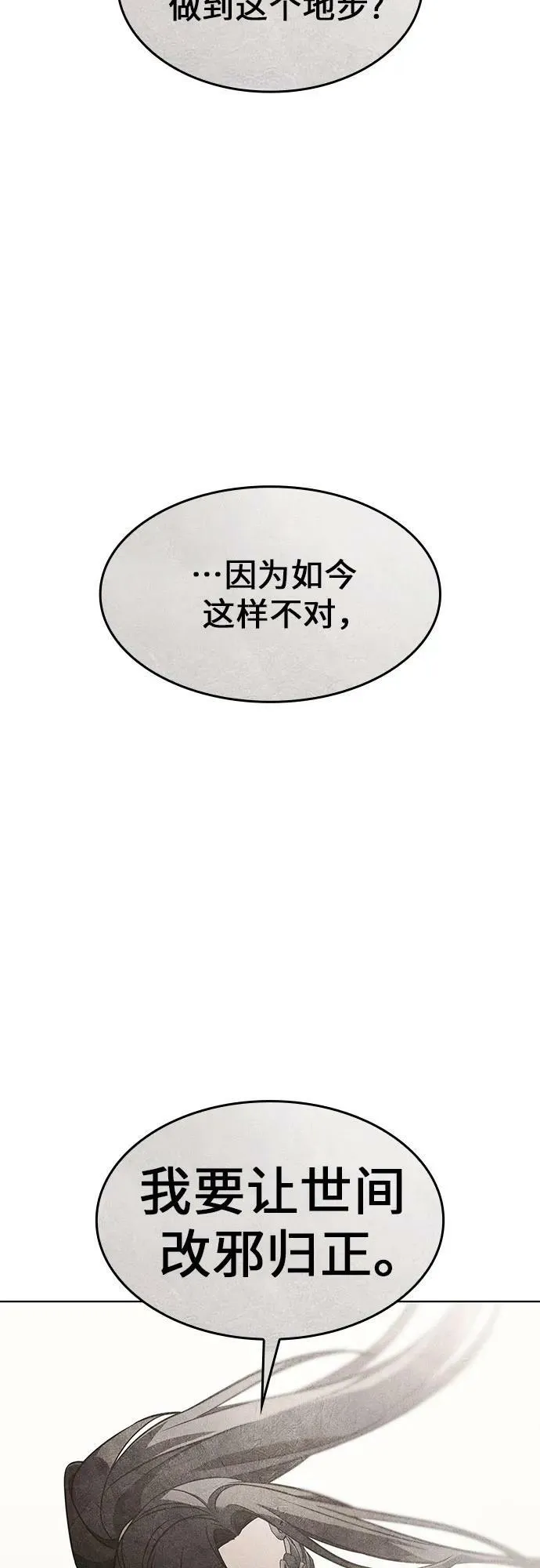 [第73话] 屠鬼鬼（1） 第98页