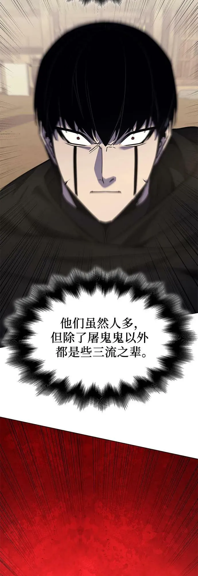 [第74话] 屠鬼鬼（2） 第10页
