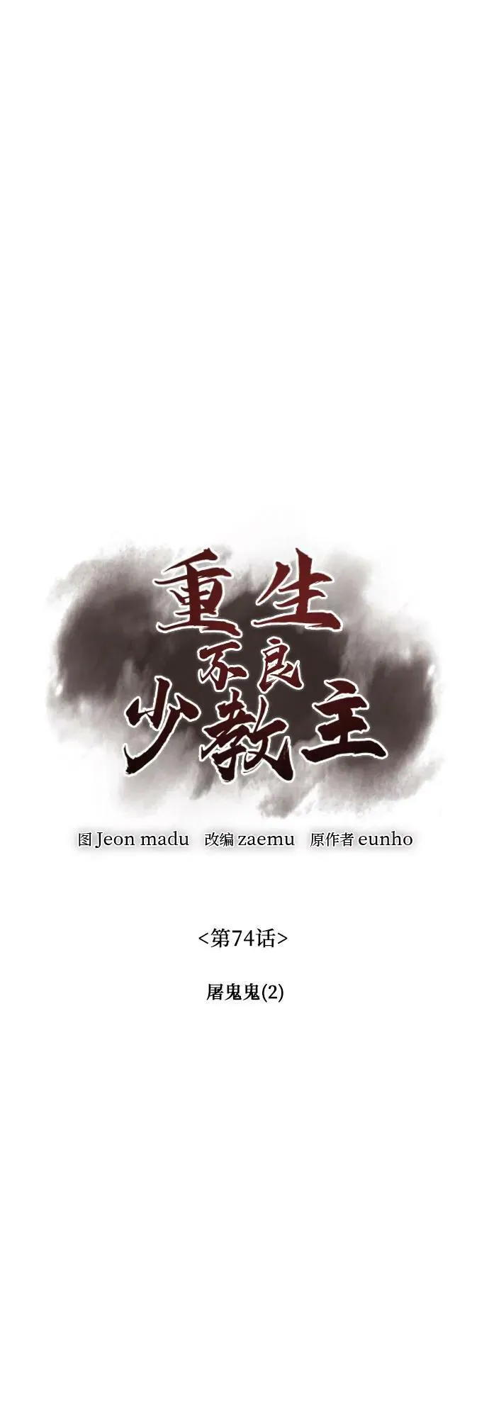 [第74话] 屠鬼鬼（2） 第43页