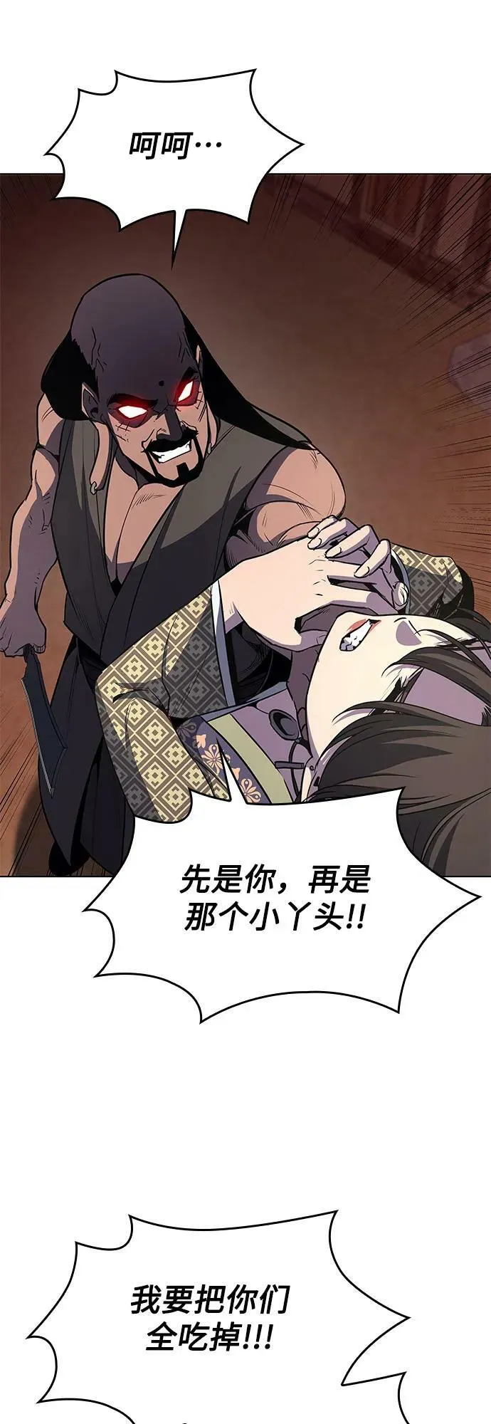 [第74话] 屠鬼鬼（2） 第96页