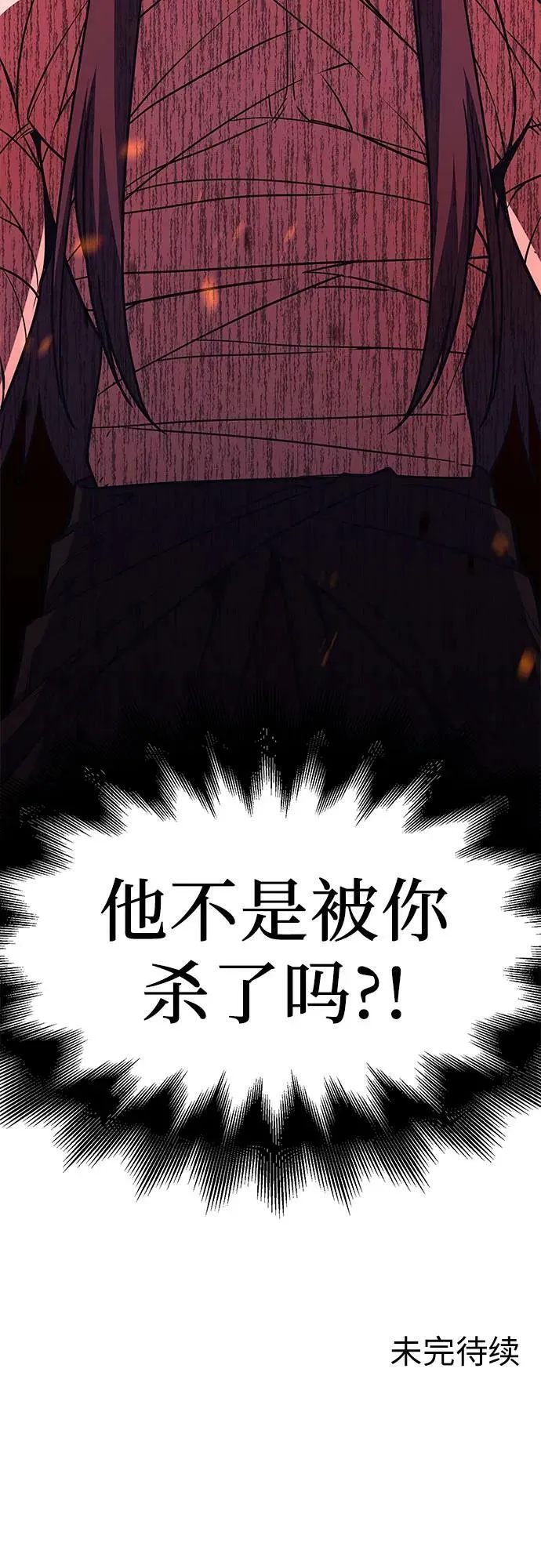 [第74话] 屠鬼鬼（2） 第107页