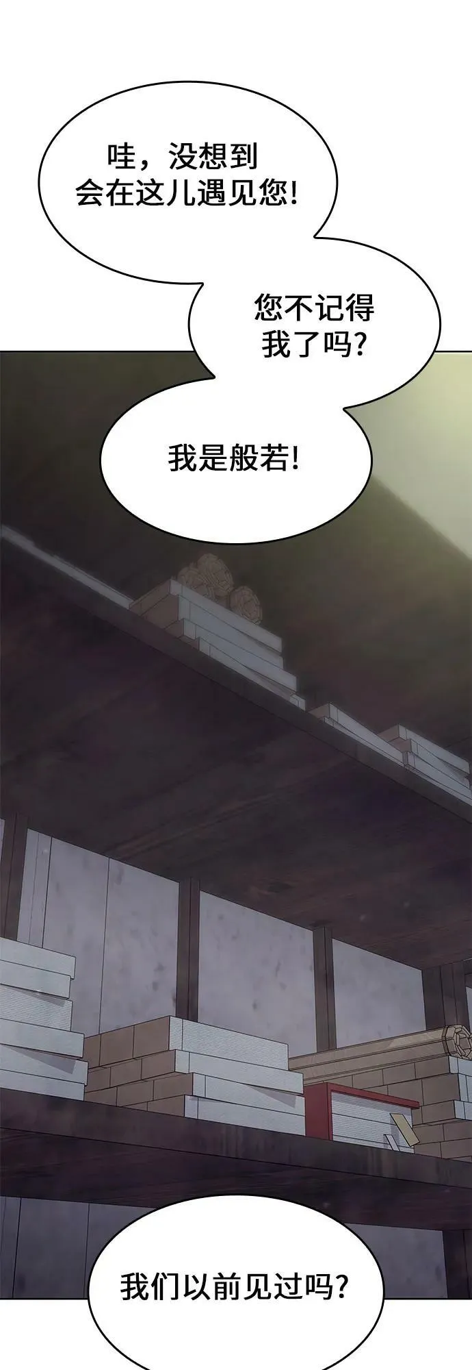 [第72话] 魔道圣子（2） 第2页