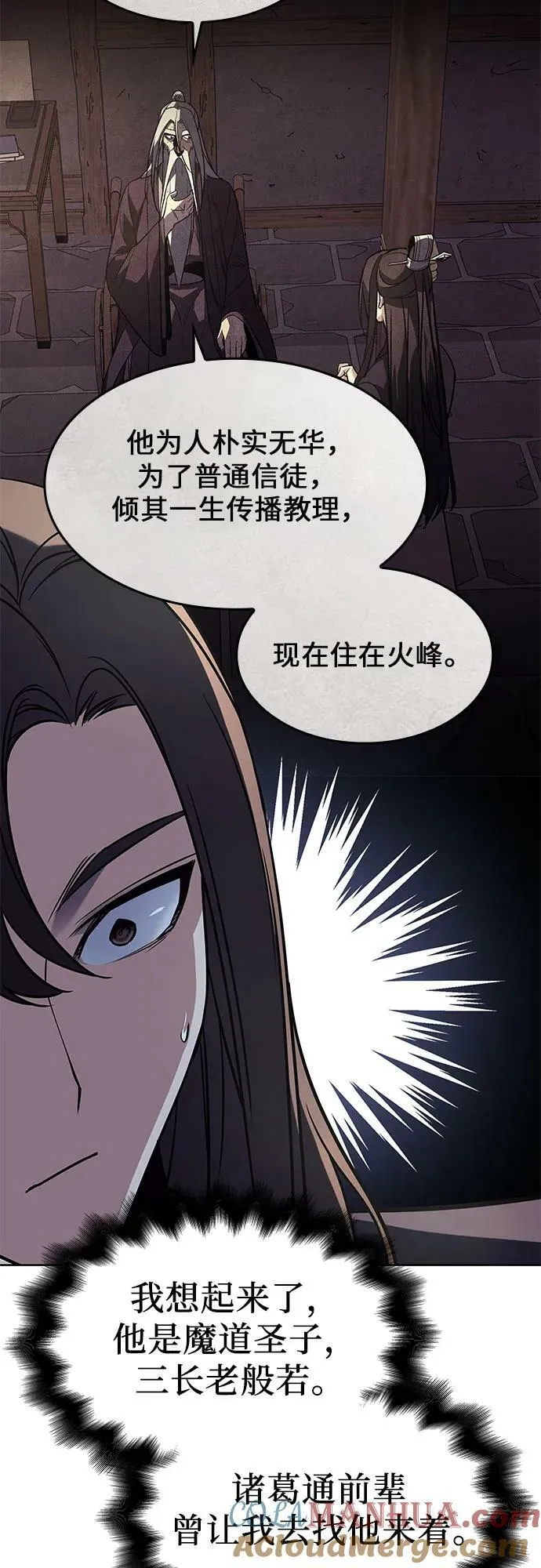 [第72话] 魔道圣子（2） 第5页