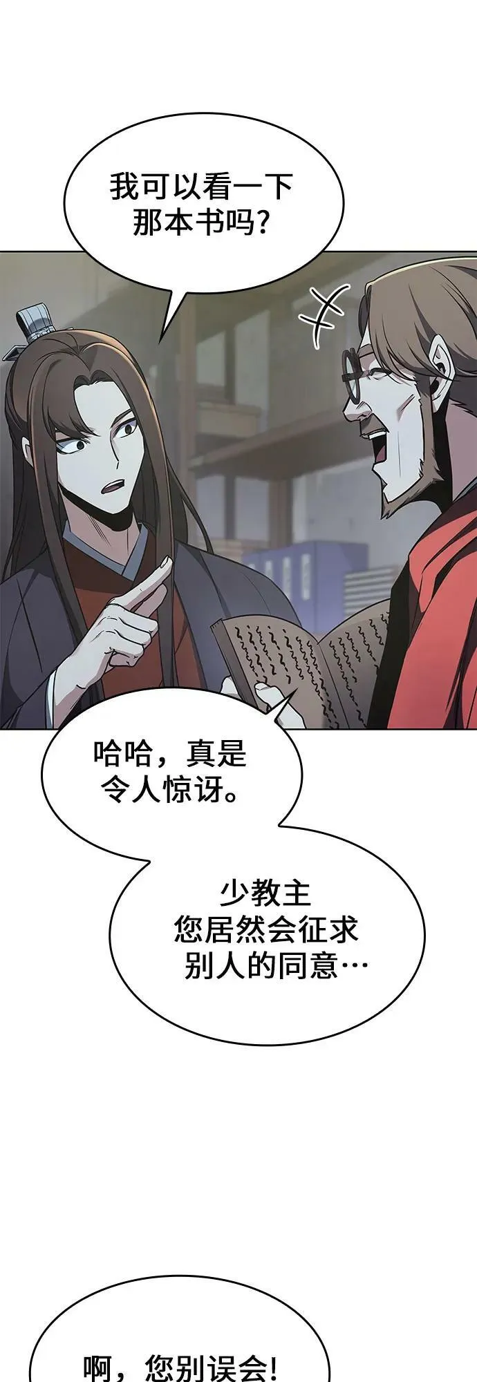 [第72话] 魔道圣子（2） 第7页