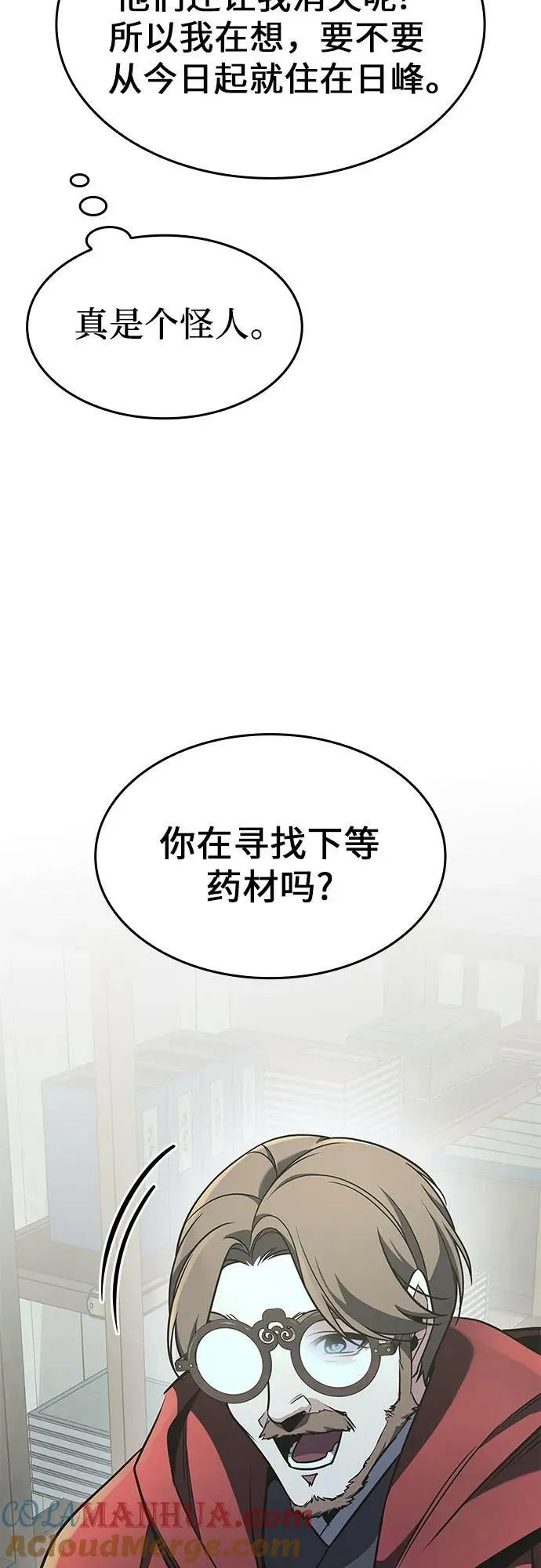 [第72话] 魔道圣子（2） 第9页