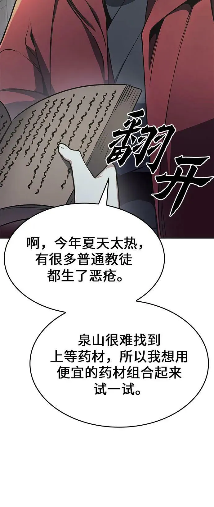 [第72话] 魔道圣子（2） 第10页