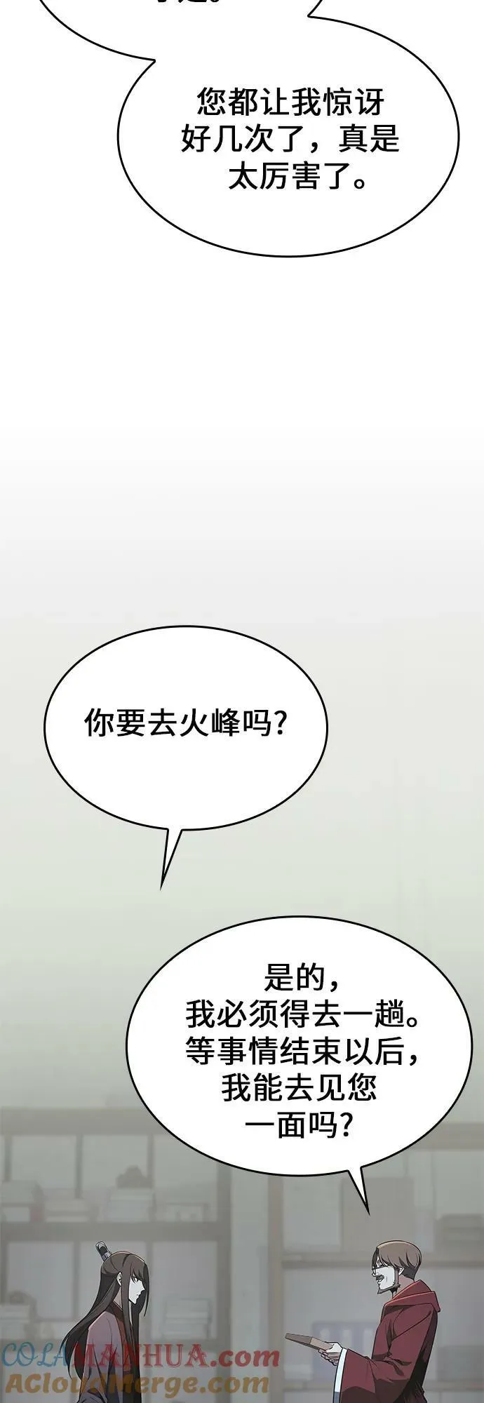 [第72话] 魔道圣子（2） 第13页