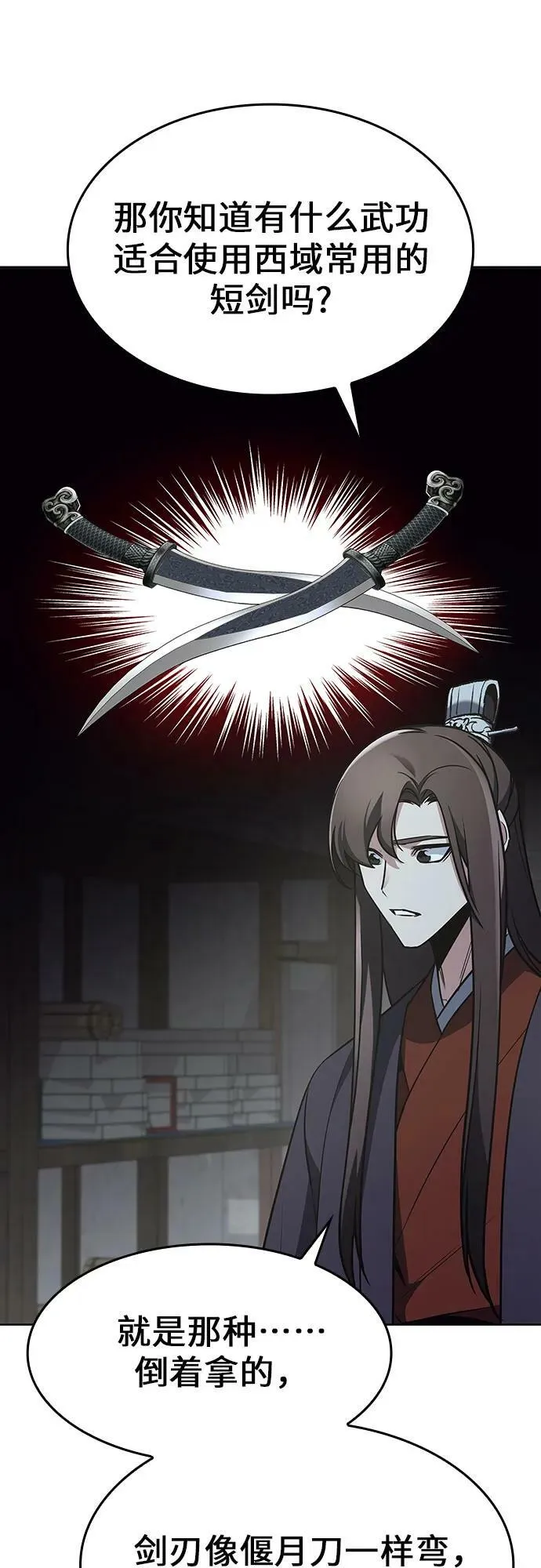 [第72话] 魔道圣子（2） 第18页