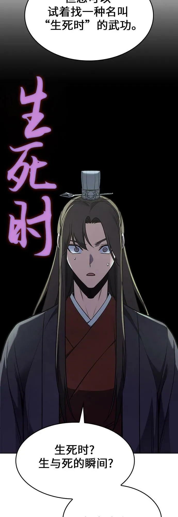 [第72话] 魔道圣子（2） 第20页