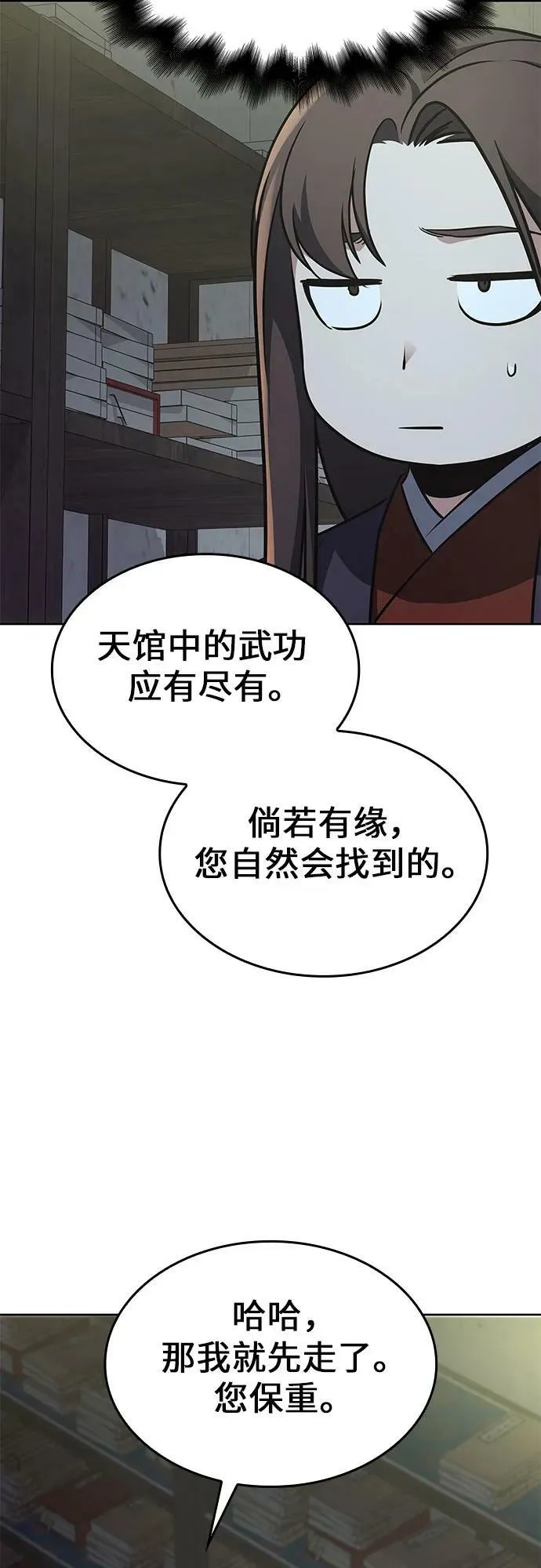 [第72话] 魔道圣子（2） 第24页