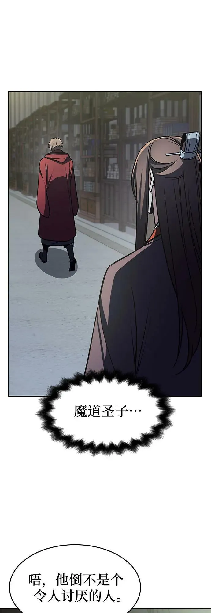 [第72话] 魔道圣子（2） 第26页