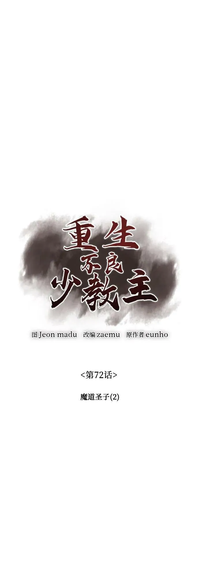 [第72话] 魔道圣子（2） 第44页