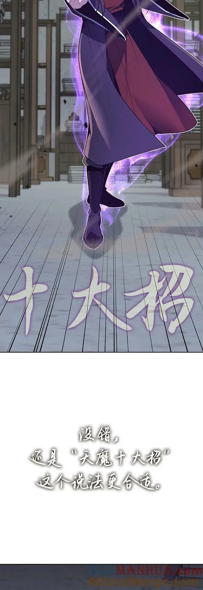 [第72话] 魔道圣子（2） 第81页