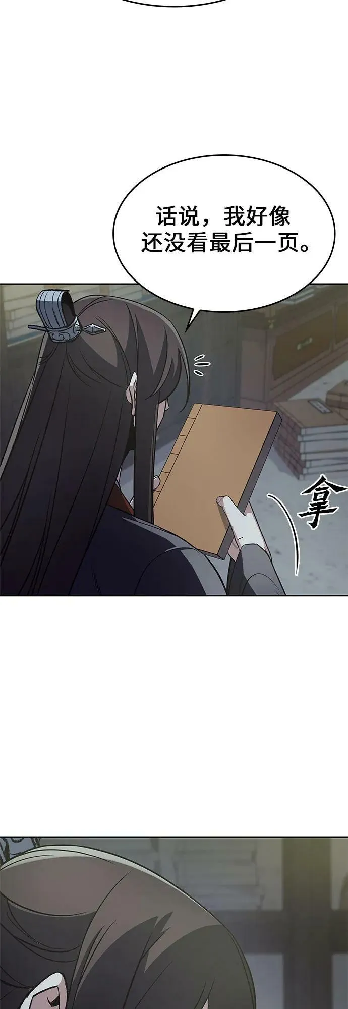 [第72话] 魔道圣子（2） 第84页