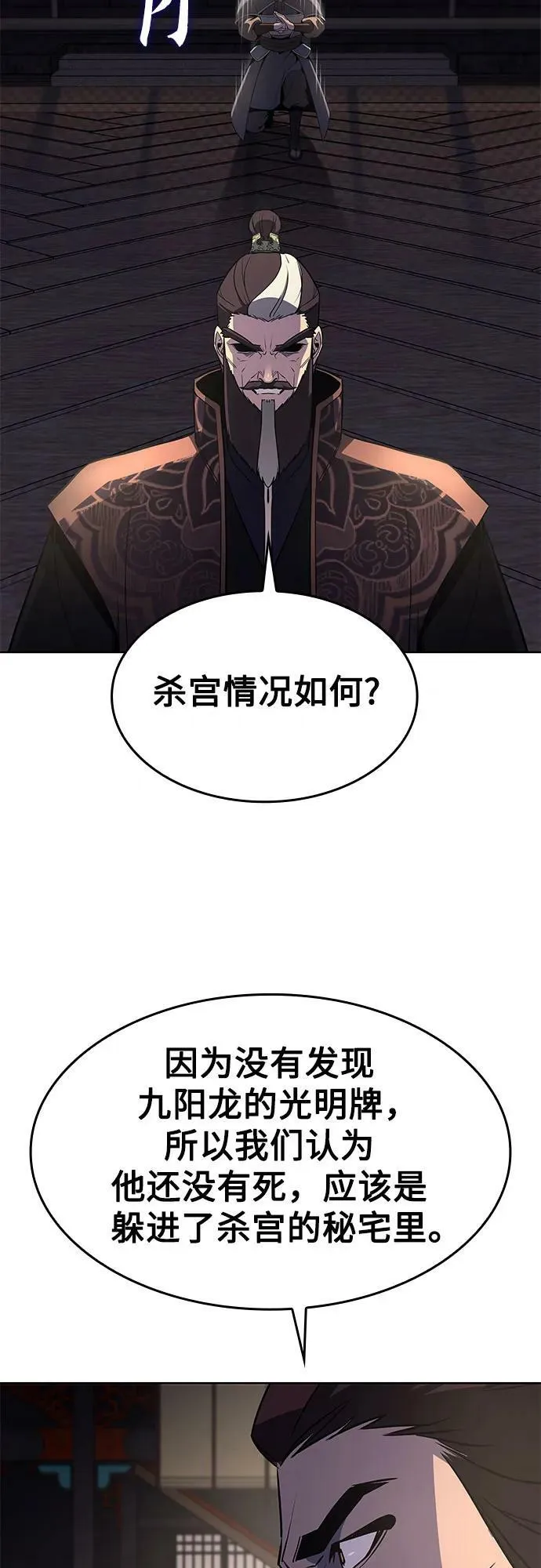 [第72话] 魔道圣子（2） 第96页
