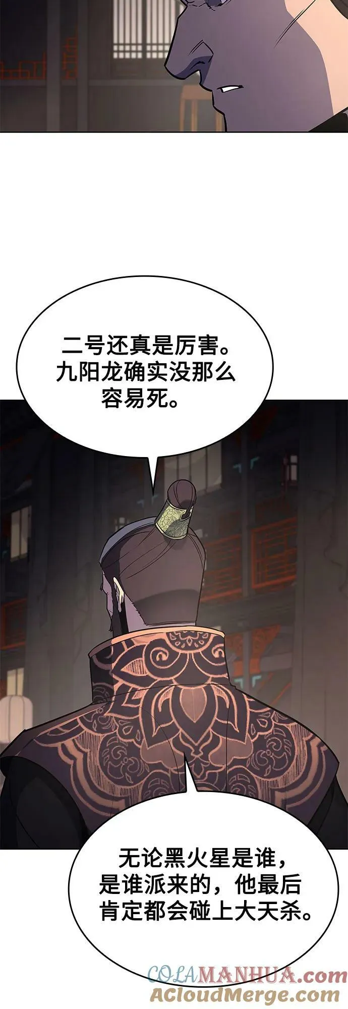 [第72话] 魔道圣子（2） 第97页