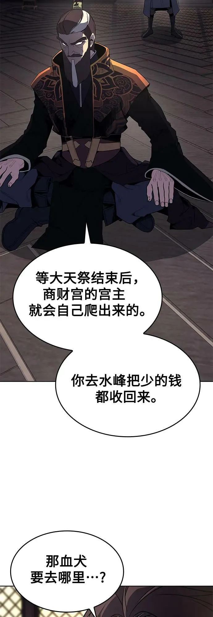 [第72话] 魔道圣子（2） 第100页
