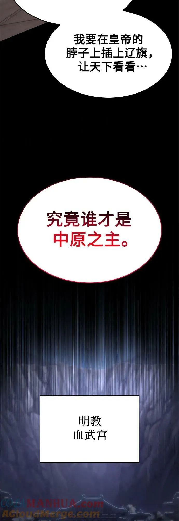 [第72话] 魔道圣子（2） 第105页