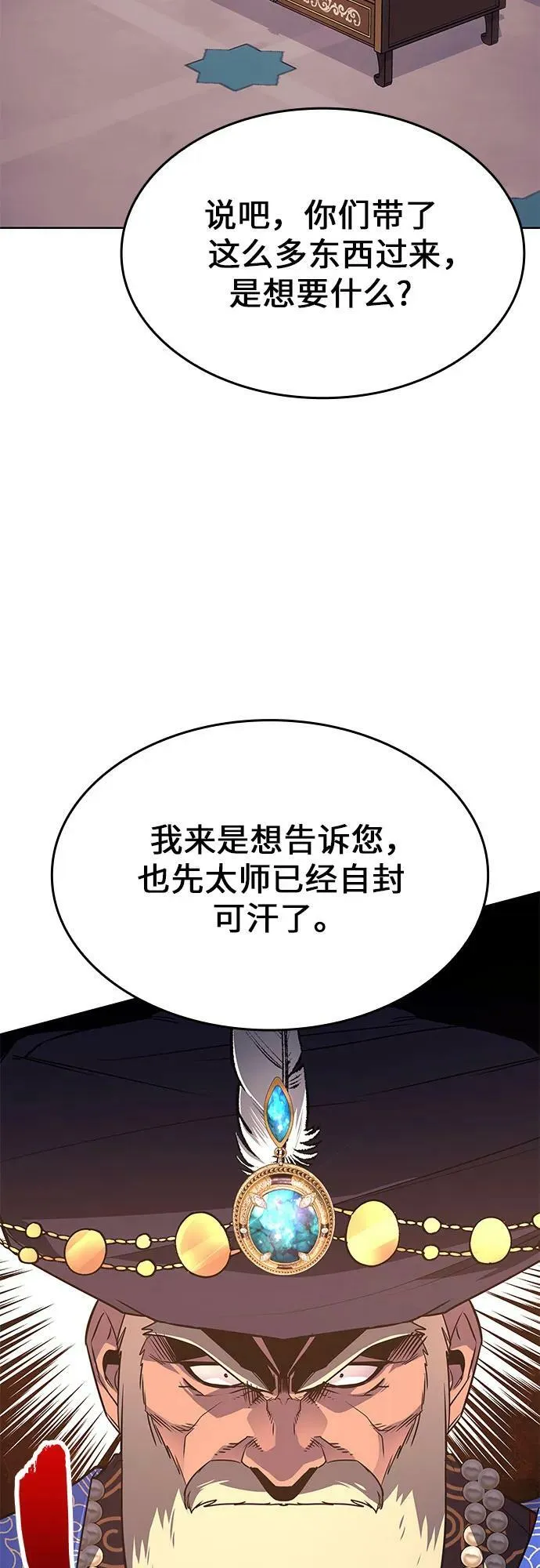 [第71话] 魔道圣子（1） 第7页