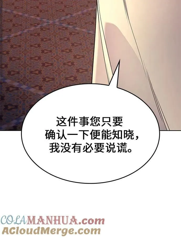 [第71话] 魔道圣子（1） 第9页