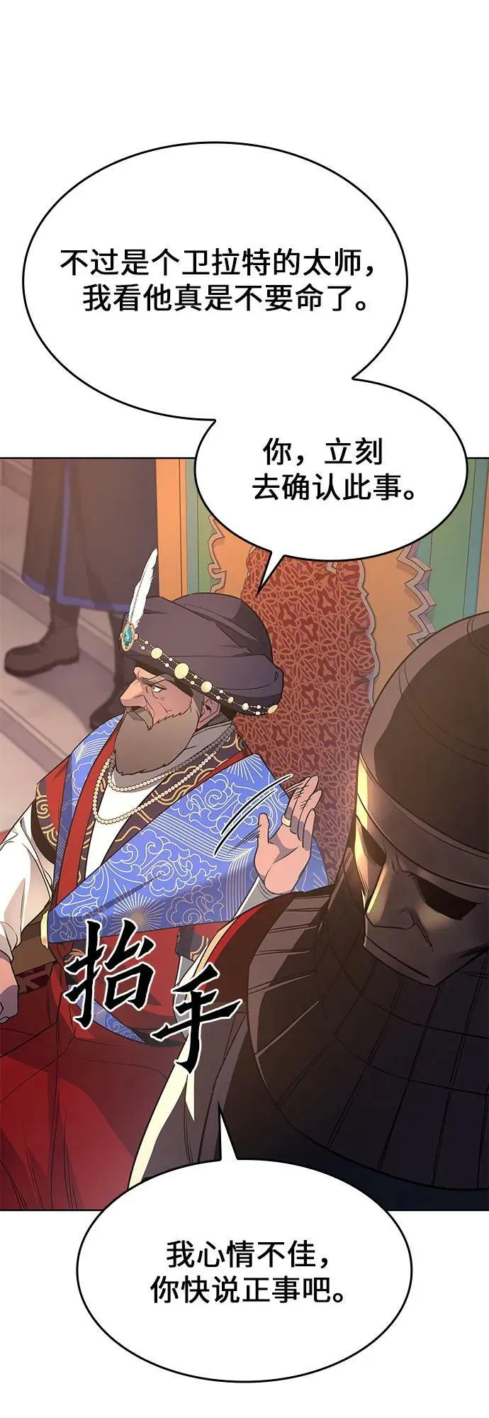 [第71话] 魔道圣子（1） 第10页