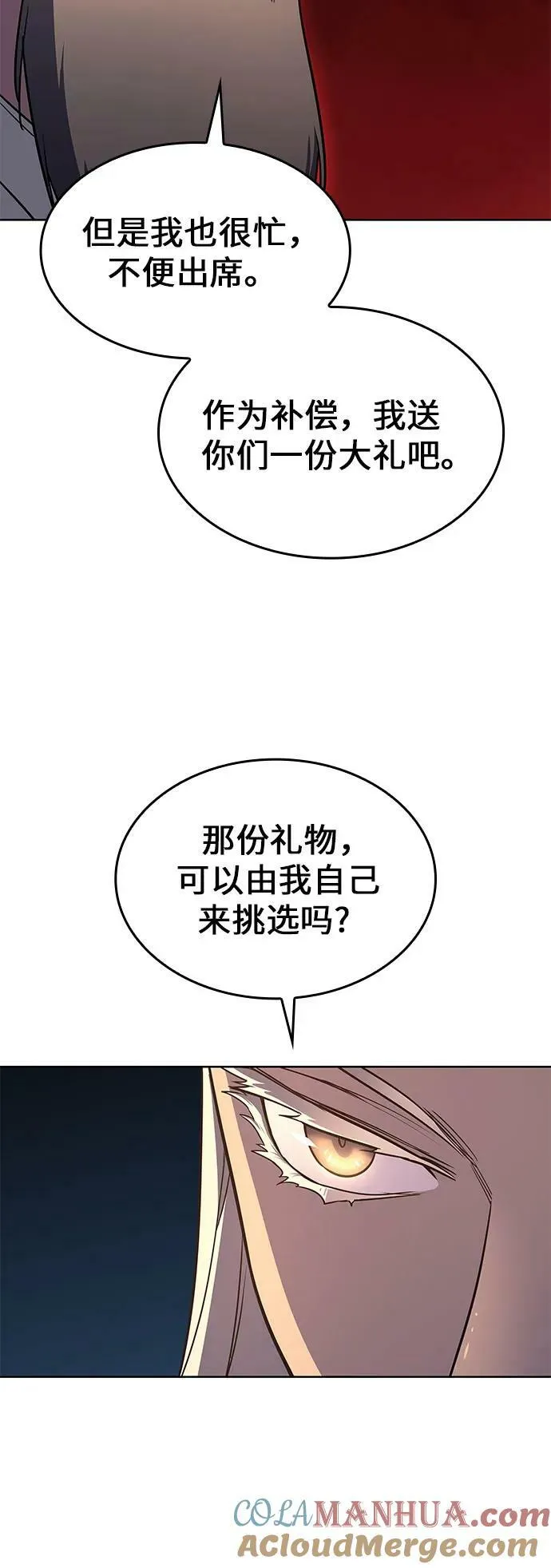[第71话] 魔道圣子（1） 第13页
