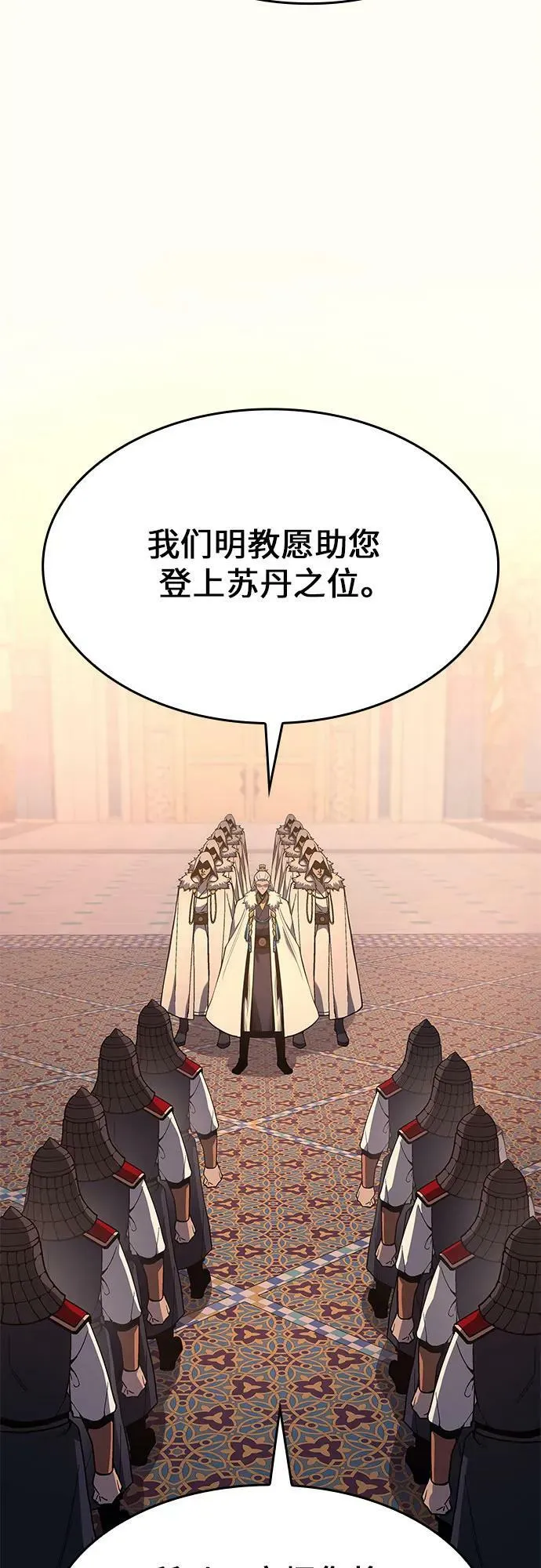 [第71话] 魔道圣子（1） 第15页