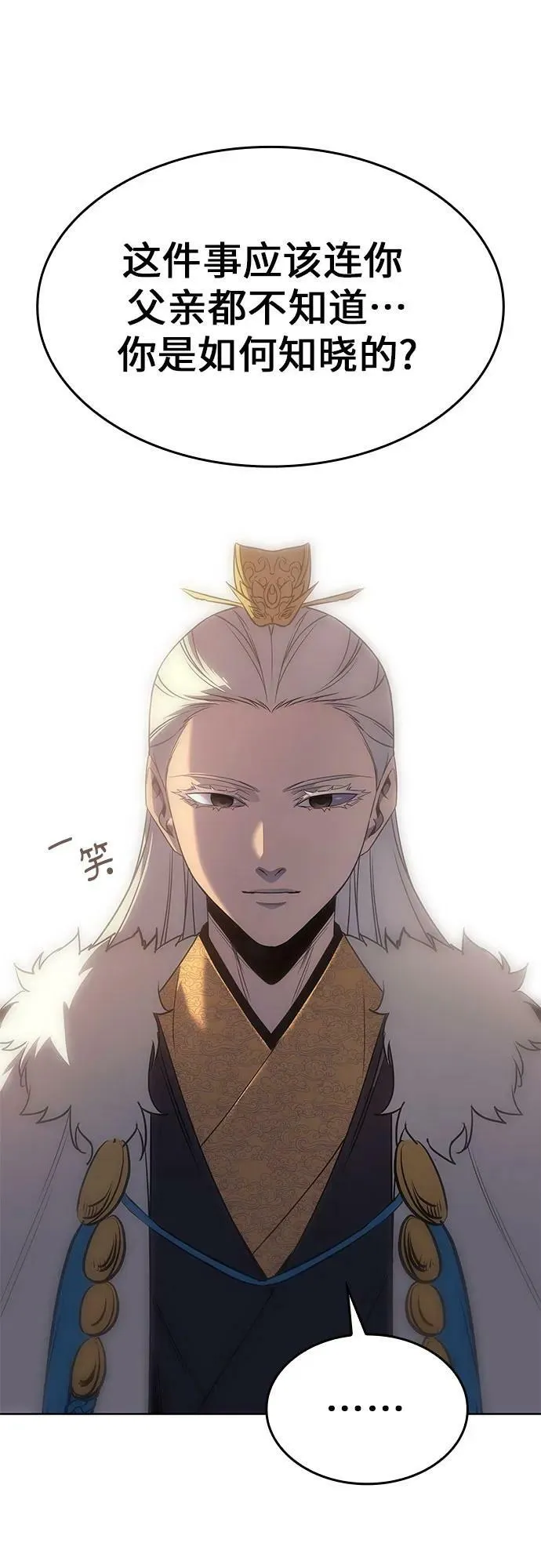 [第71话] 魔道圣子（1） 第22页