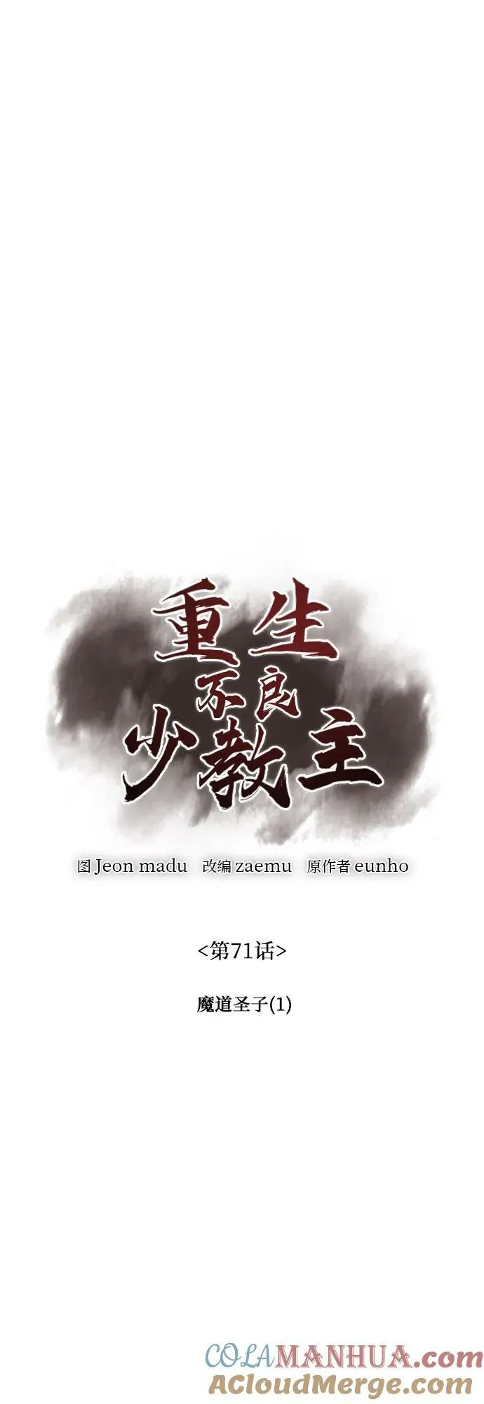 [第71话] 魔道圣子（1） 第25页