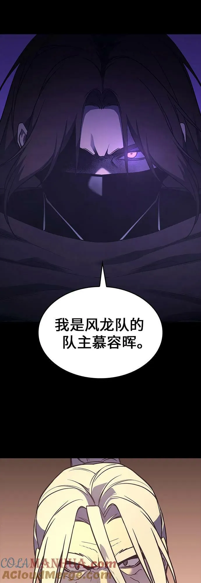 [第71话] 魔道圣子（1） 第37页