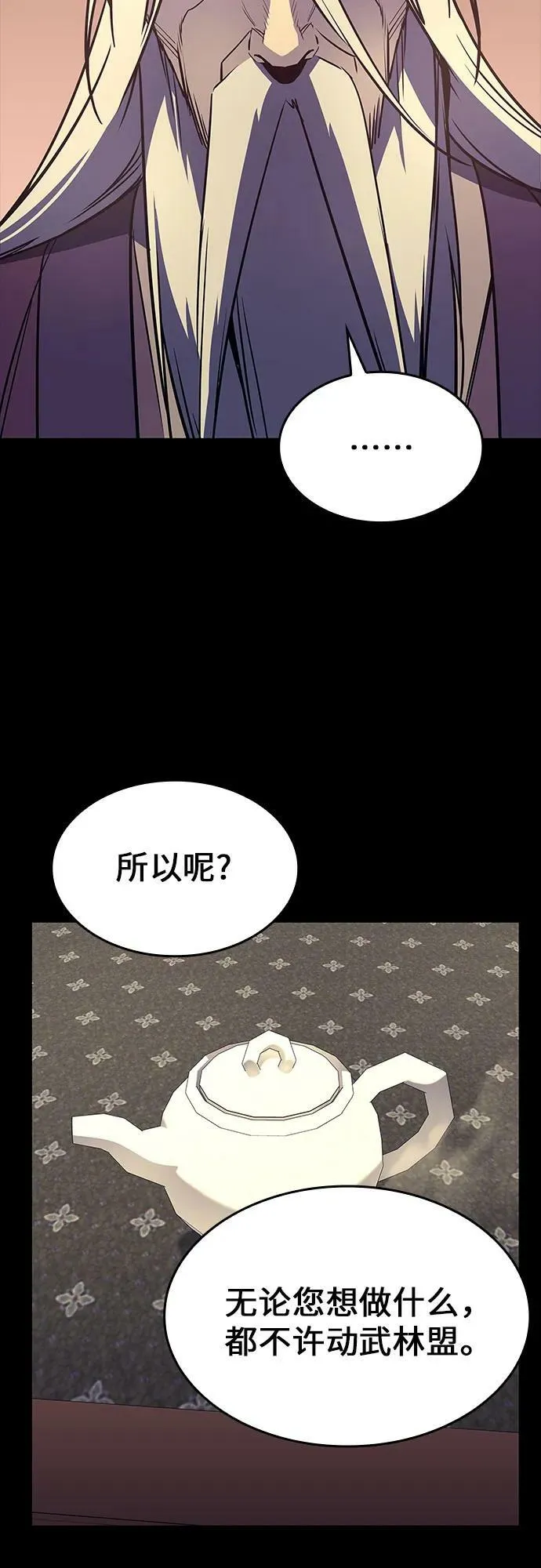 [第71话] 魔道圣子（1） 第38页