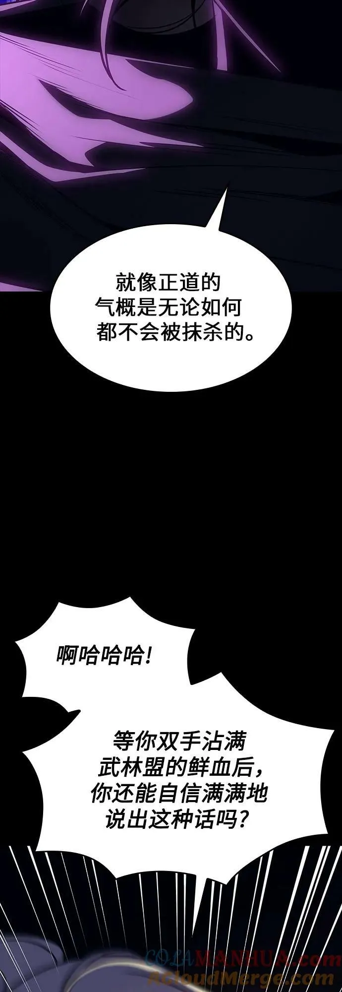 [第71话] 魔道圣子（1） 第41页