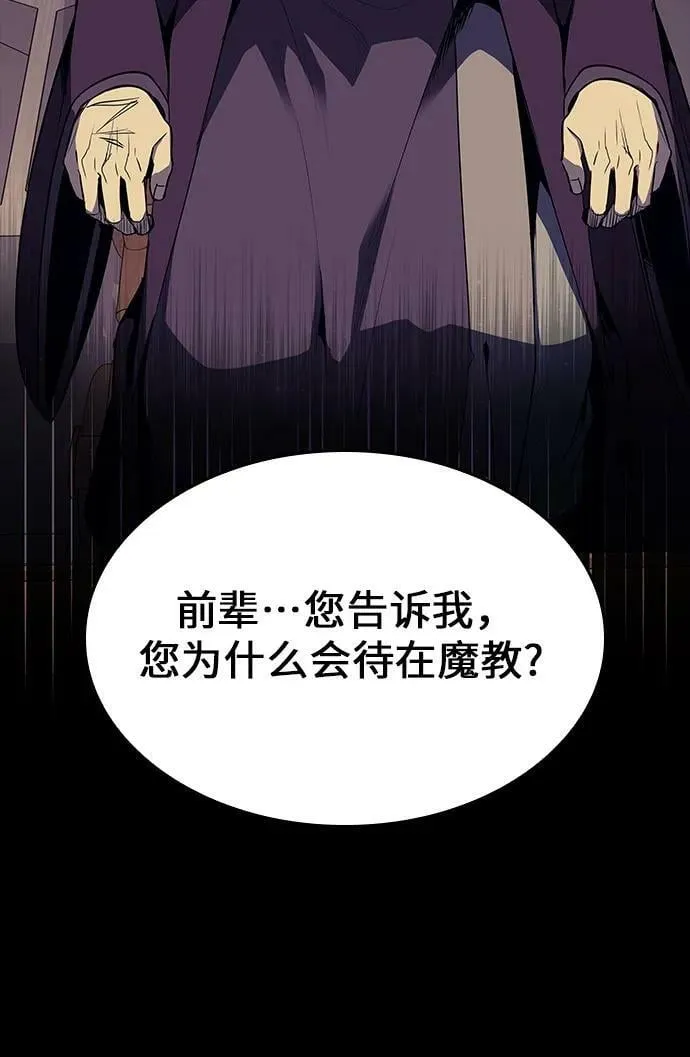 [第71话] 魔道圣子（1） 第46页