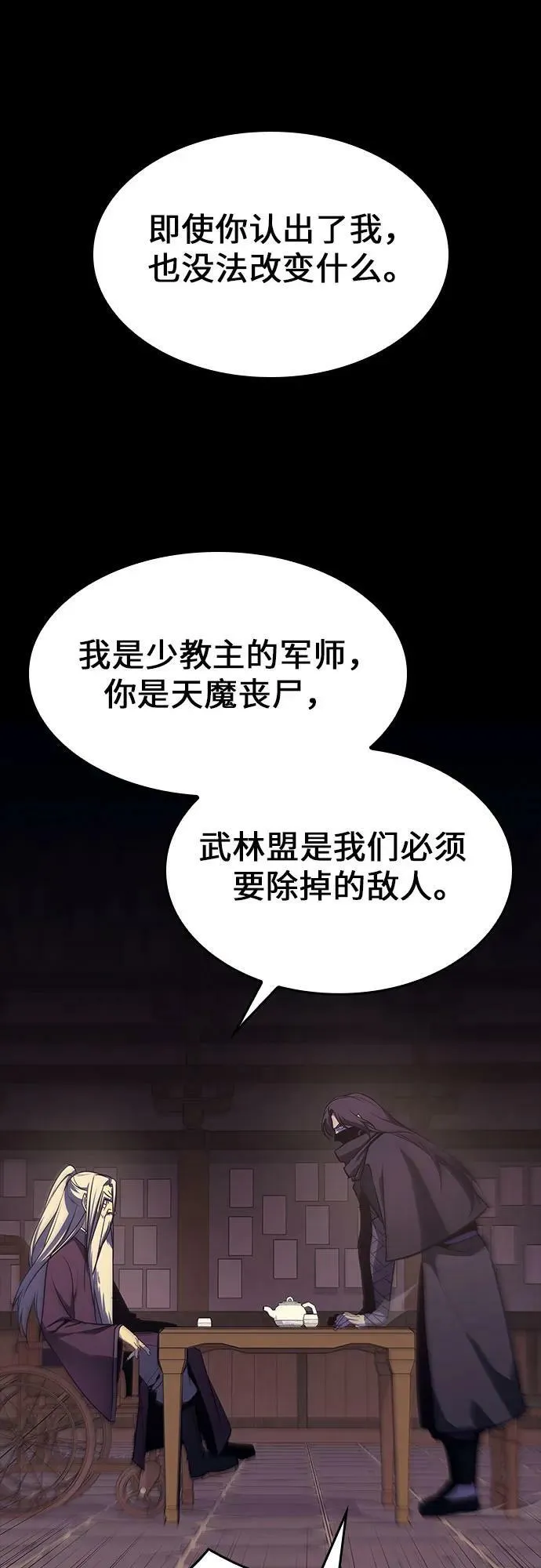 [第71话] 魔道圣子（1） 第47页