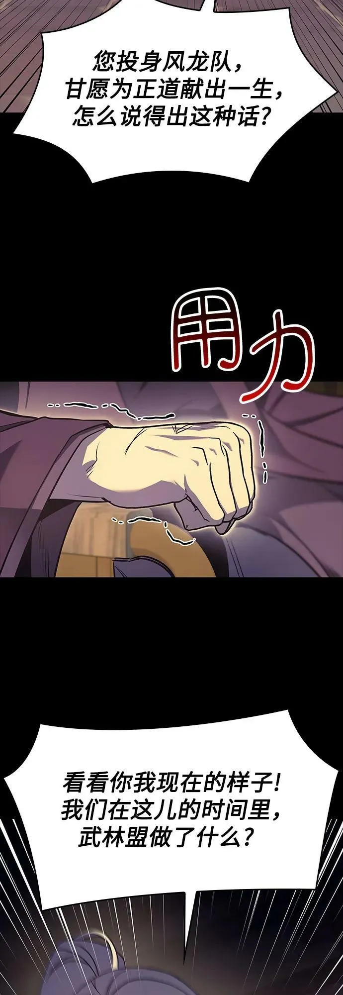 [第71话] 魔道圣子（1） 第48页