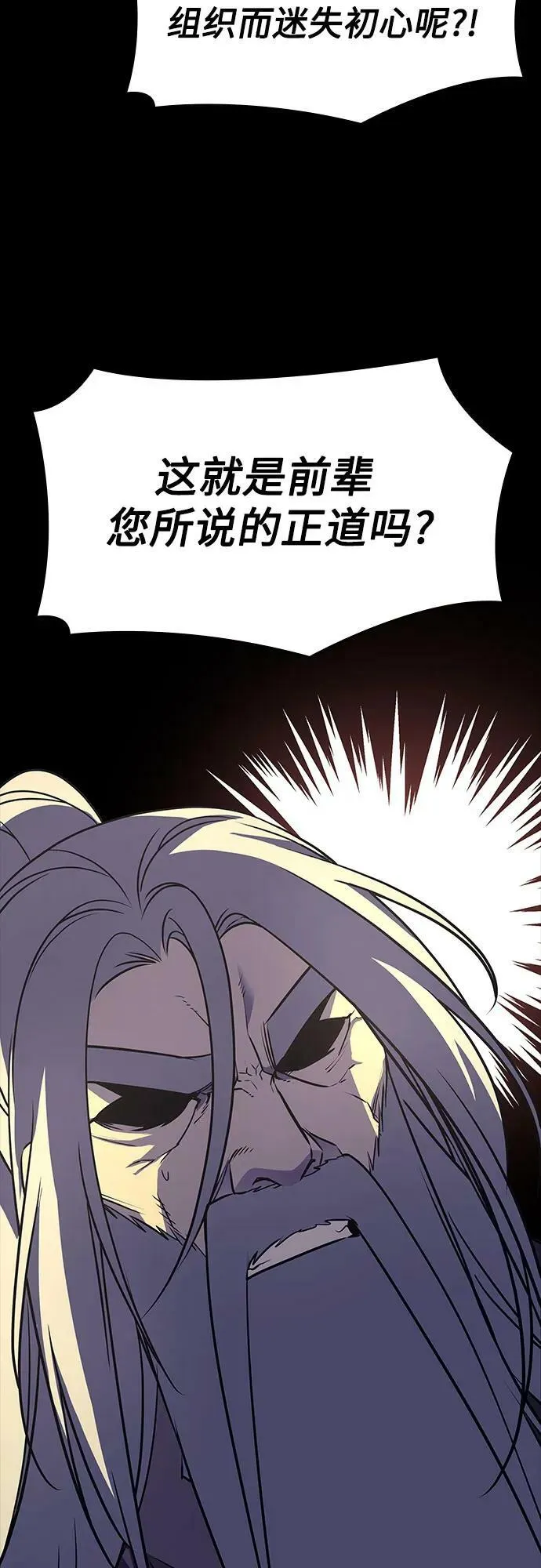 [第71话] 魔道圣子（1） 第51页