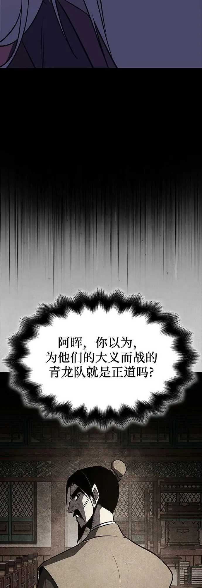 [第71话] 魔道圣子（1） 第52页