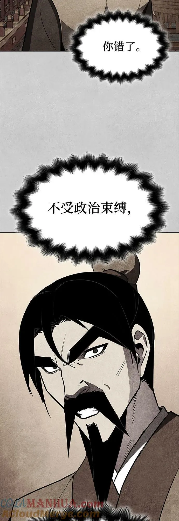 [第71话] 魔道圣子（1） 第53页