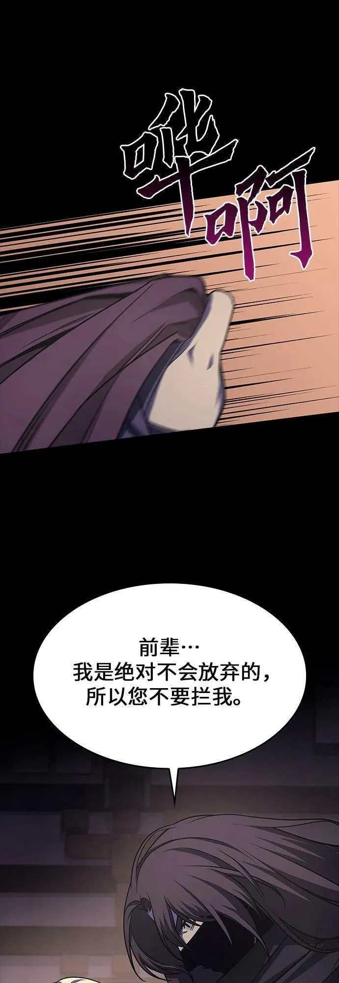 [第71话] 魔道圣子（1） 第60页