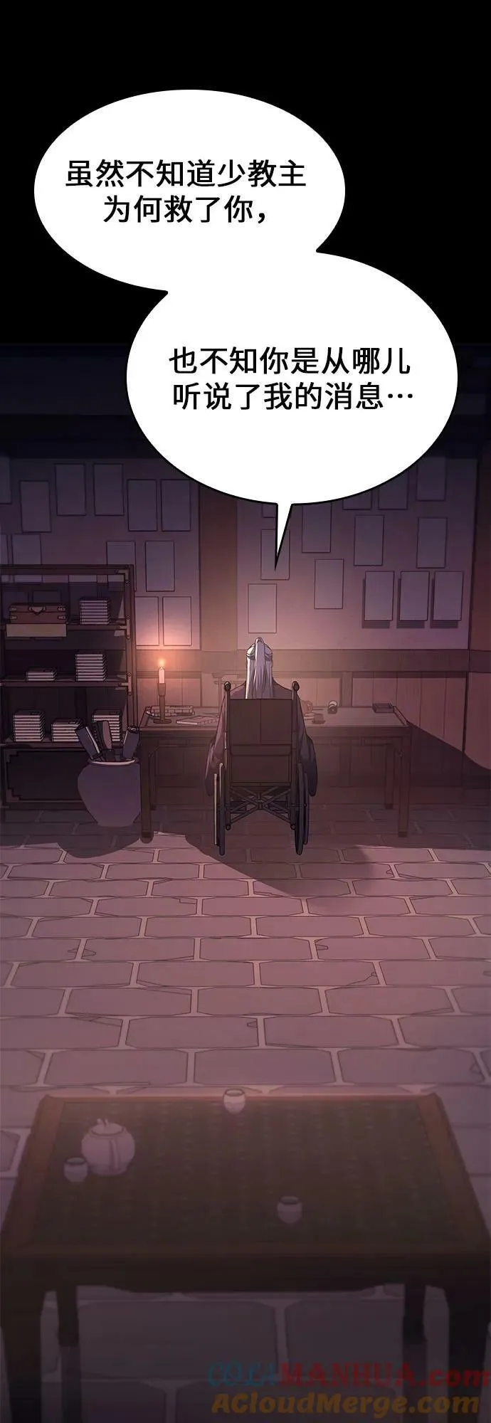 [第71话] 魔道圣子（1） 第65页