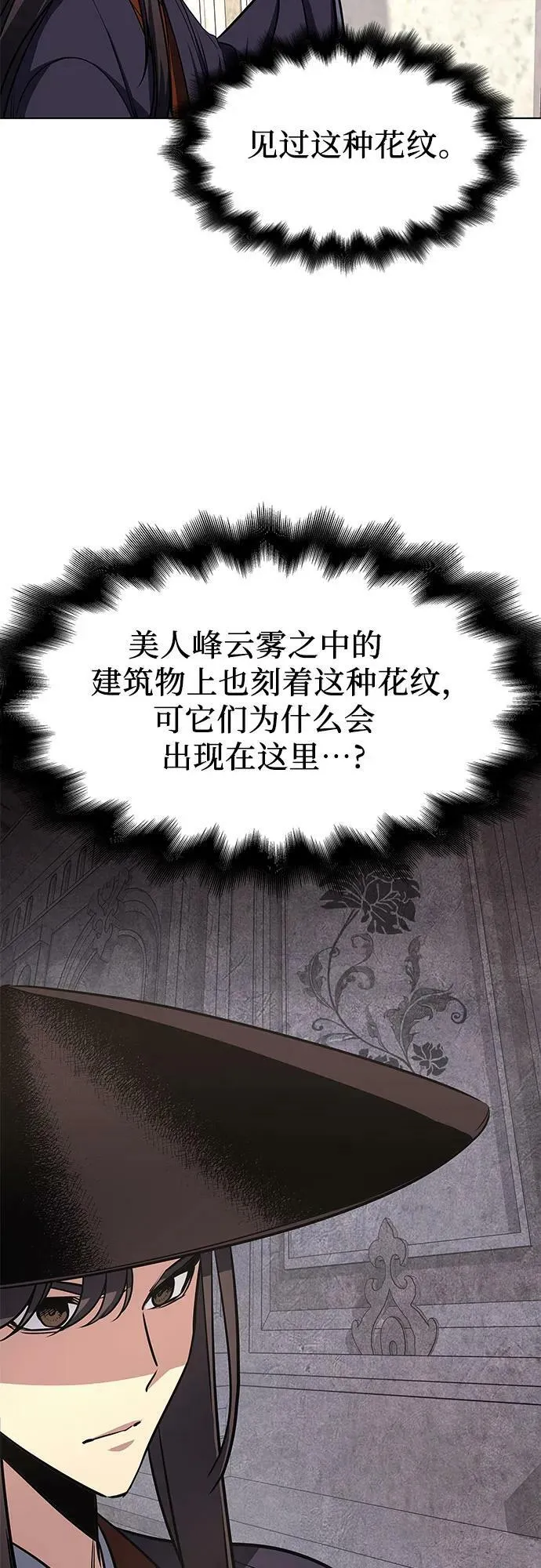 [第71话] 魔道圣子（1） 第71页