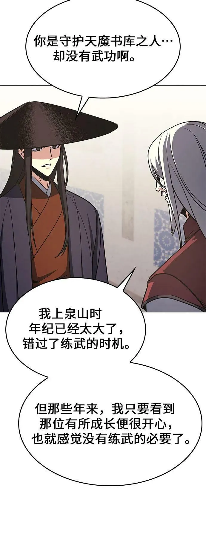 [第71话] 魔道圣子（1） 第76页