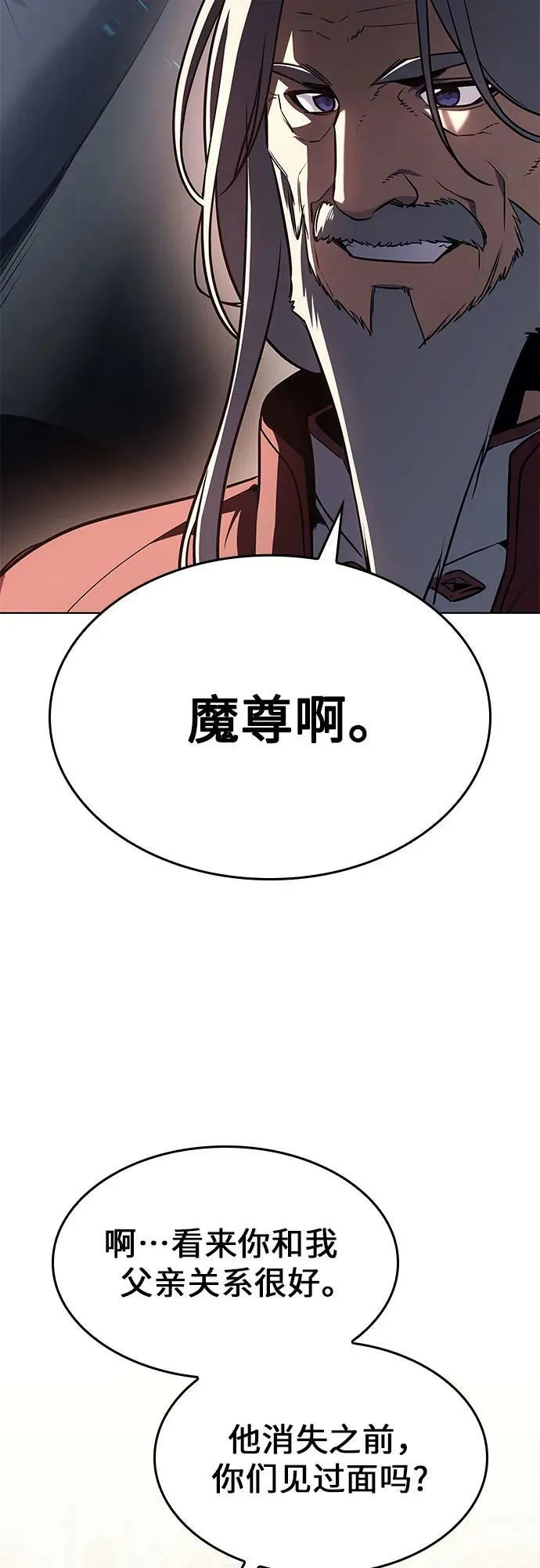[第71话] 魔道圣子（1） 第79页