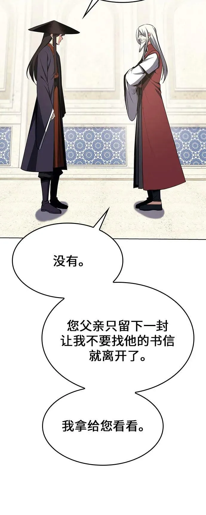 [第71话] 魔道圣子（1） 第80页