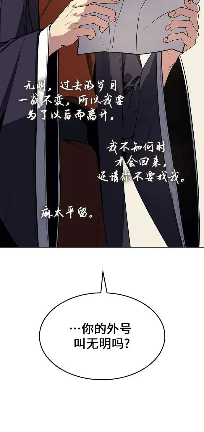 [第71话] 魔道圣子（1） 第82页