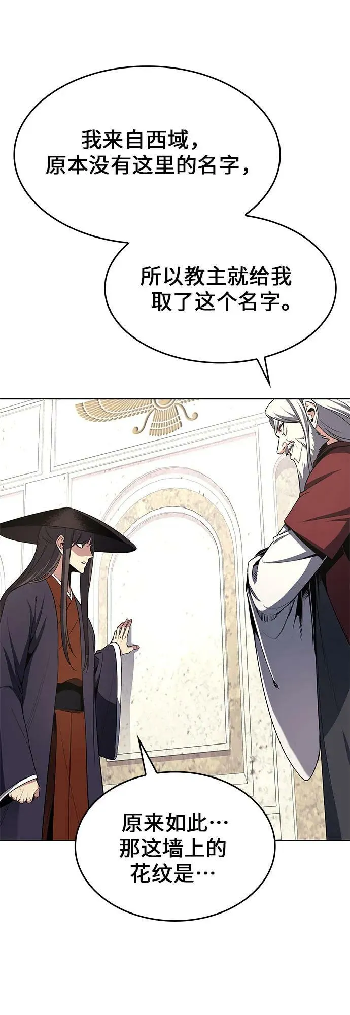 [第71话] 魔道圣子（1） 第83页