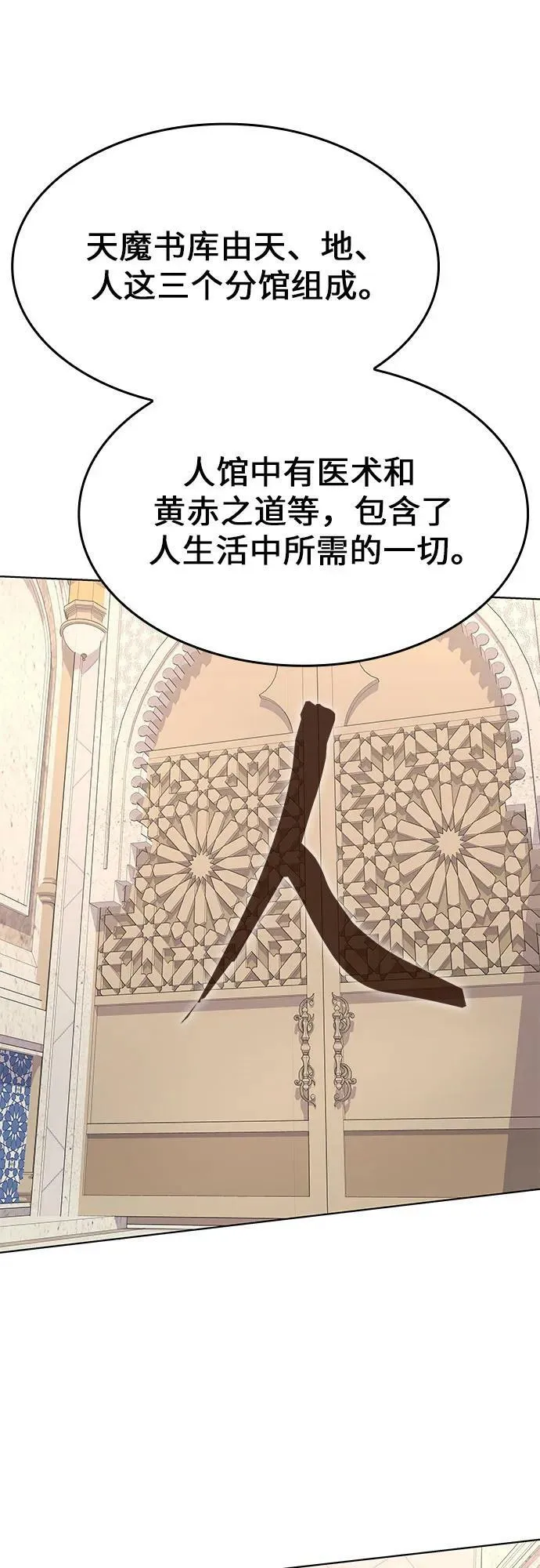 [第71话] 魔道圣子（1） 第87页