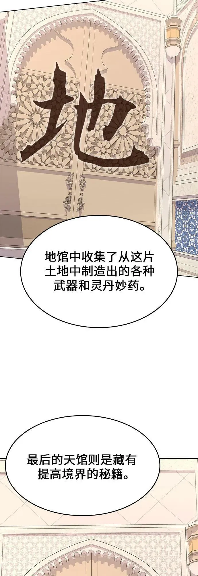 [第71话] 魔道圣子（1） 第88页